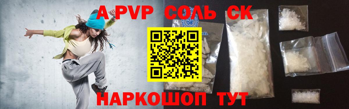 Alpha PVP Crystall Мурманск