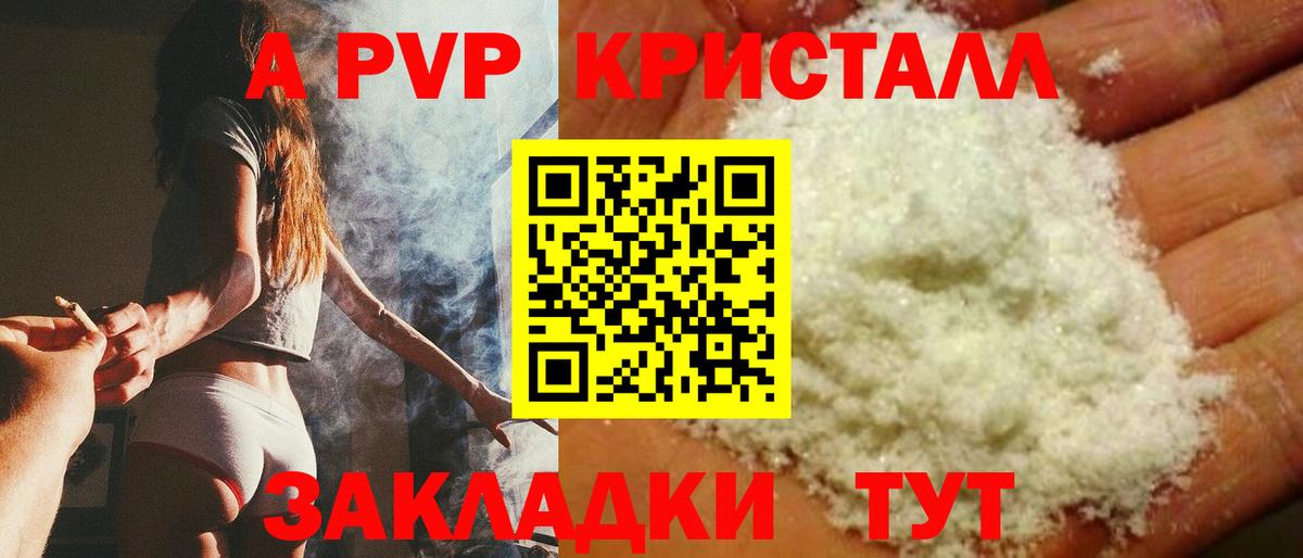 Мурманск  APVP СК КРИС  APVP кристаллы  Вход с VPN 