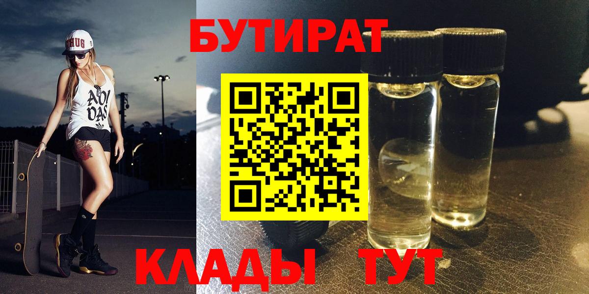 Мурманск  Бутират GHB  Вход с VPN 