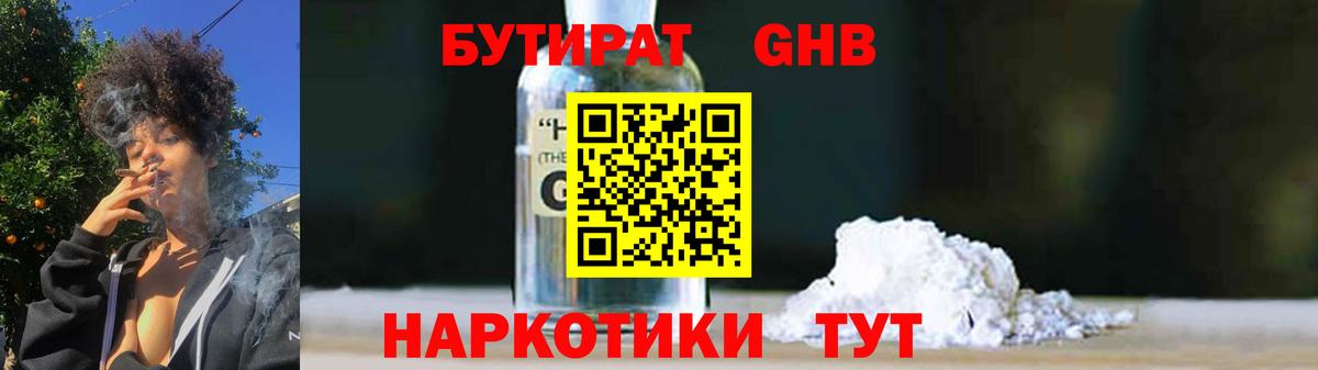 БУТИРАТ бутандиол Мурманск