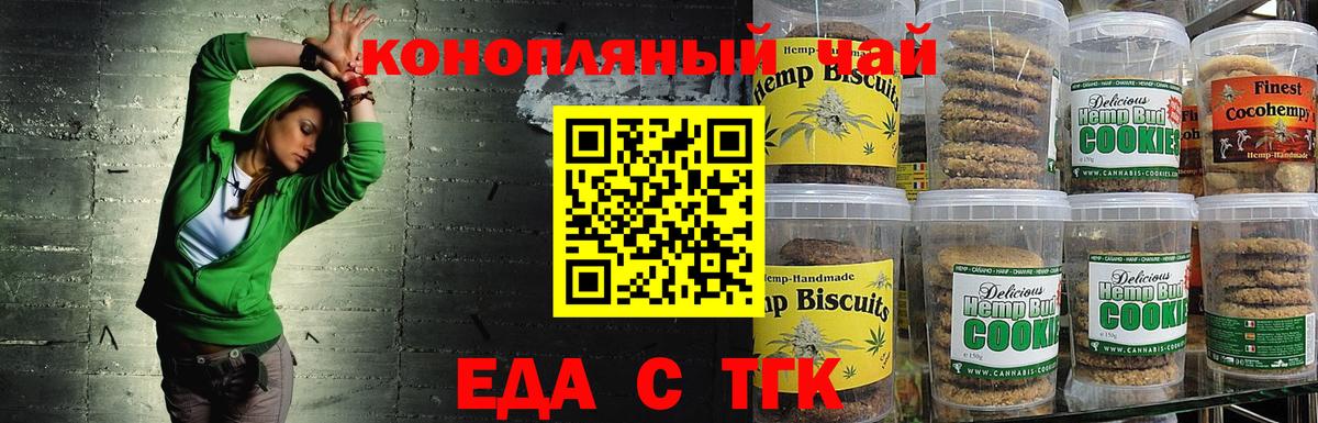 Печенье с ТГК конопля  Вход с VPN  Мурманск 