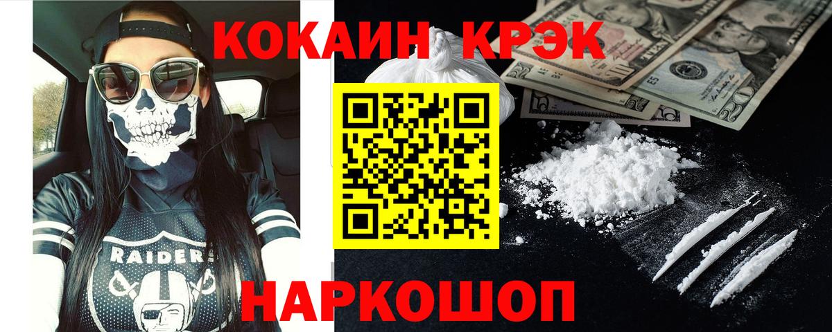 КОКАИН 97%  COCAIN  Мурманск  Кокаин FishScale  Вход с VPN 