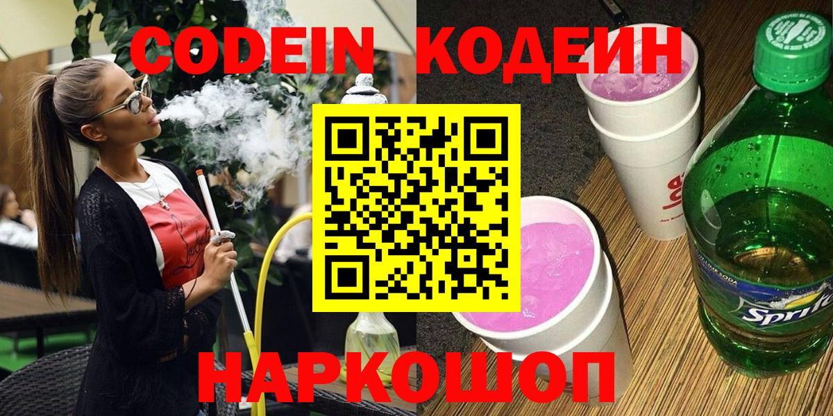 Мурманск  Кодеиновый сироп Lean напиток Lean (лин)  наркота  Вход с VPN 