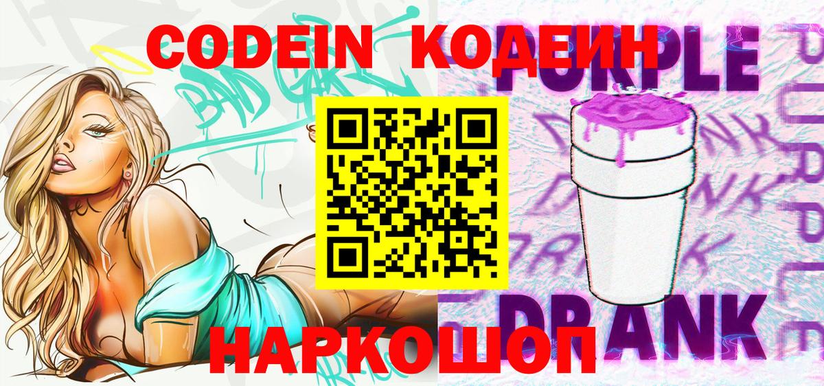 Кодеиновый сироп Lean напиток Lean (лин) Мурманск