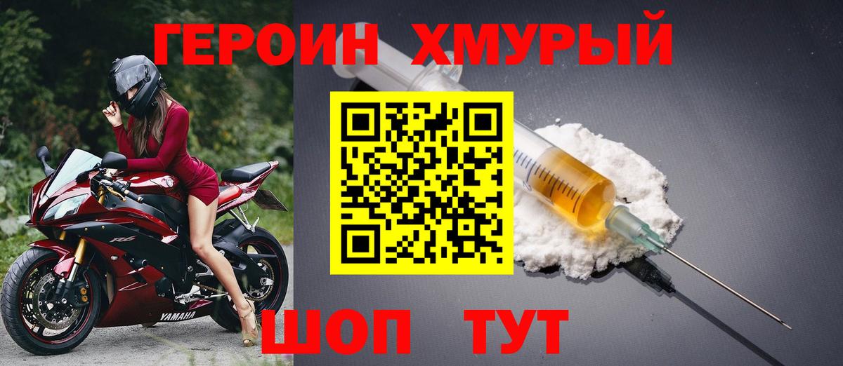 ГЕРОИН Heroin  Вход с VPN  Мурманск 