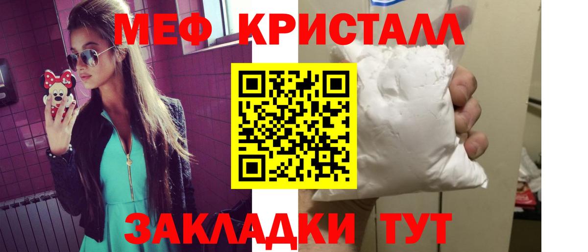 Меф кристаллы Мурманск