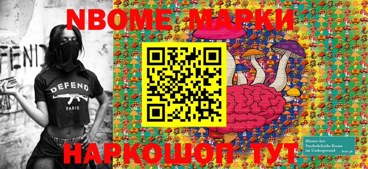 Марки 25I-NBOMe 1,8мг Мурманск